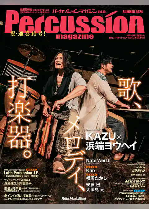 パーカッション・マガジンVol.10 SUMMER 2024