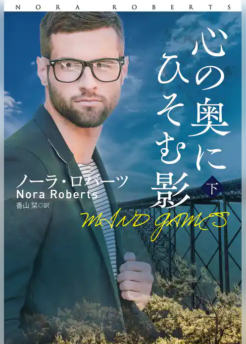 心の奥にひそむ影