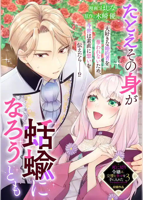 たとえその身が蛞蝓になろうとも