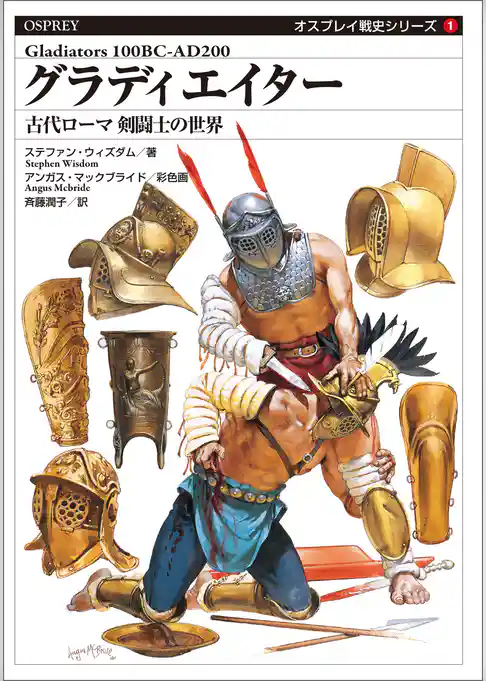 オスプレイ　戦史シリーズ