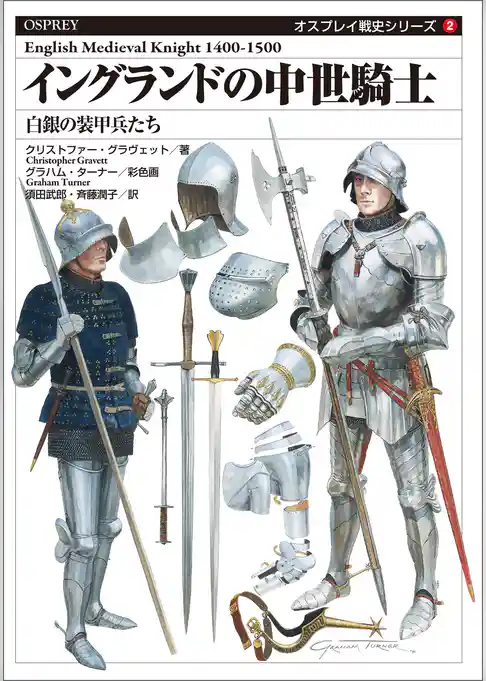 オスプレイ　戦史シリーズ