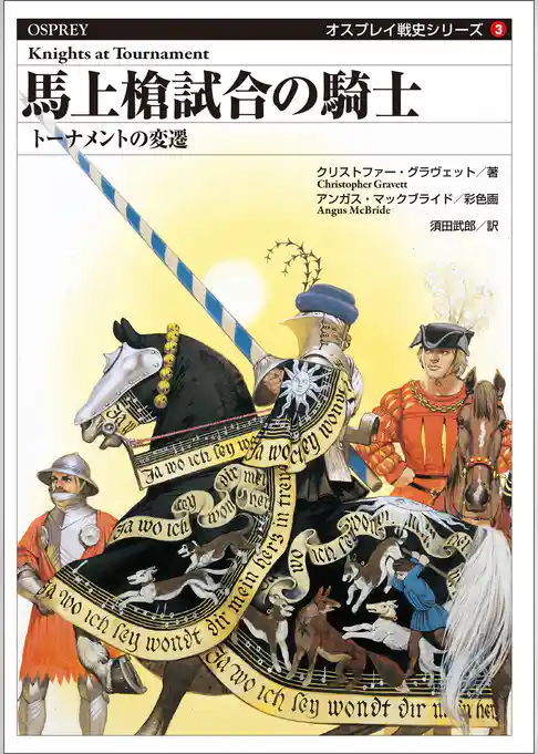 オスプレイ　戦史シリーズ