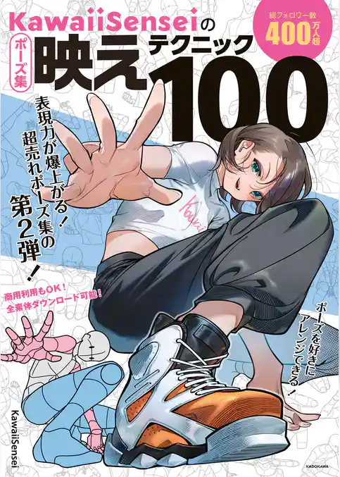 KawaiiSenseiのイラスト技法書シリーズ