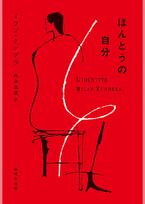 ほんとうの自分