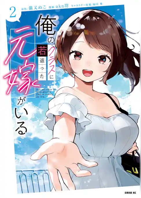 俺のクラスに若返った元嫁がいる