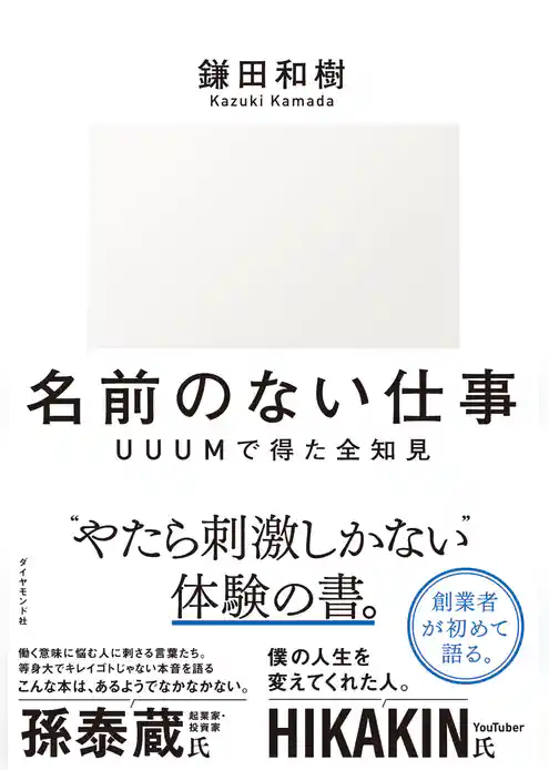 名前のない仕事