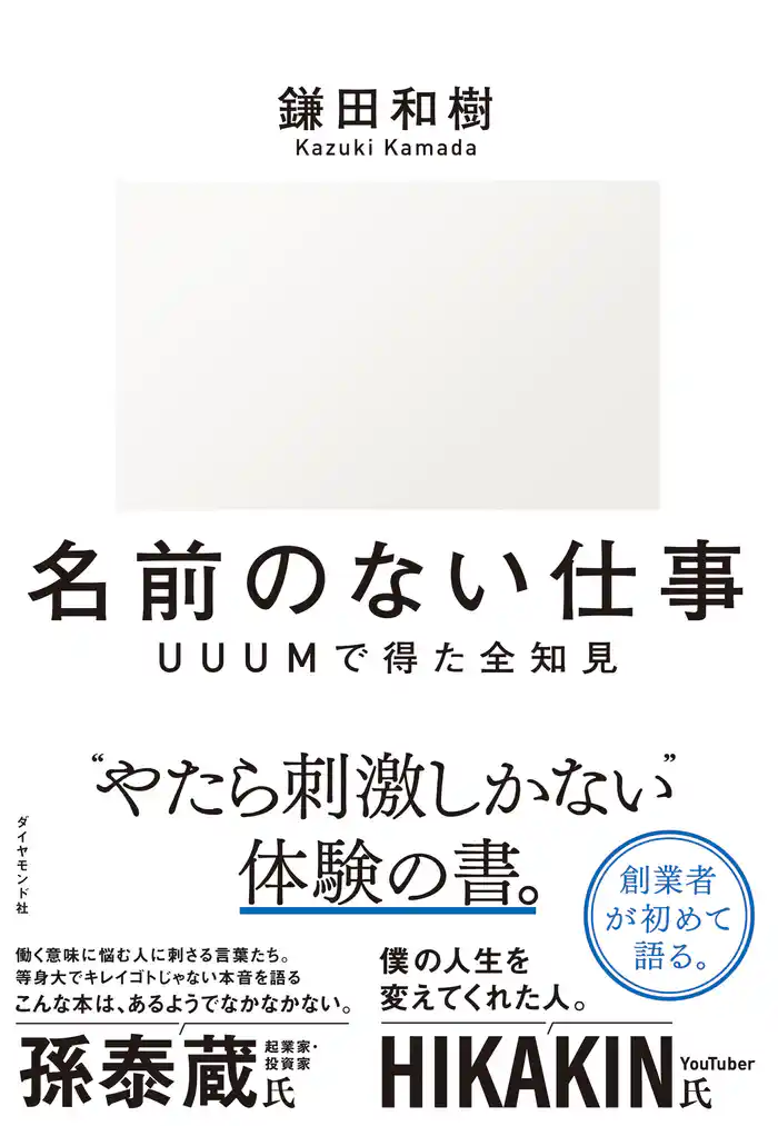 名前のない仕事　ＵＵＵМで得た全知見