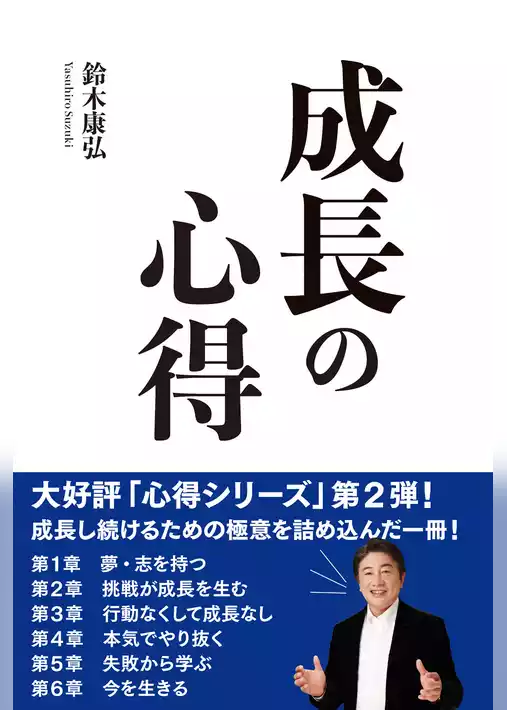 成長の心得