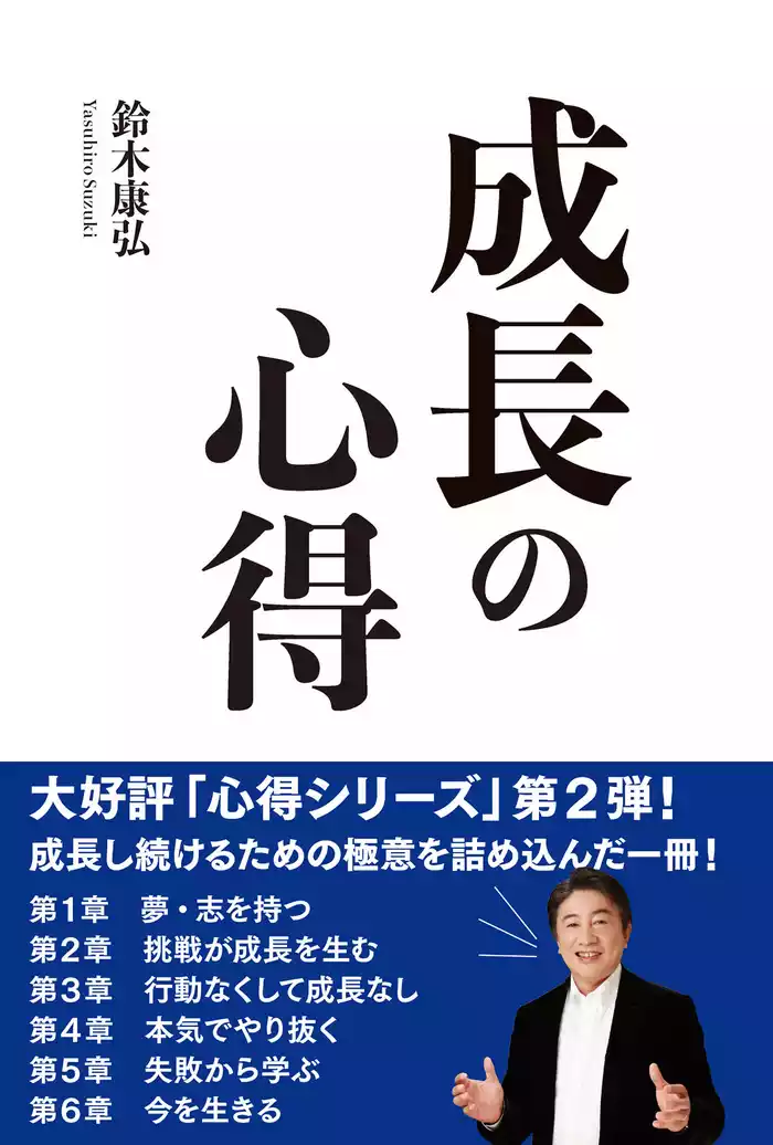 成長の心得