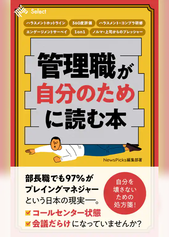 管理職が自分のために読む本