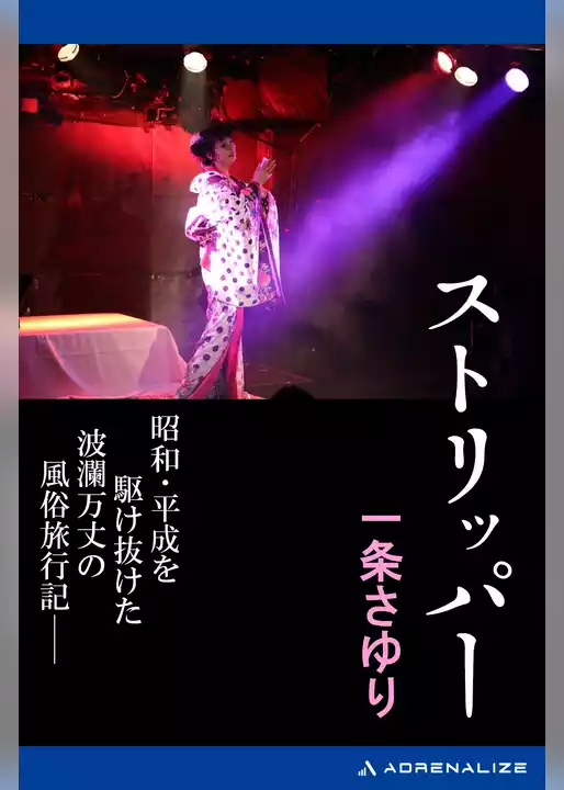 ストリッパー