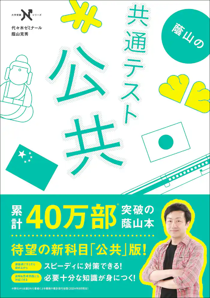 大学受験Nシリーズ 蔭山の共通テスト公共