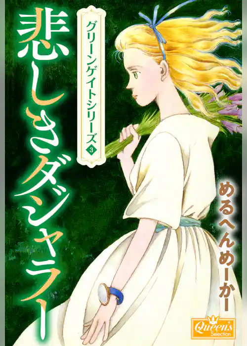 グリーンゲイトへようこそ