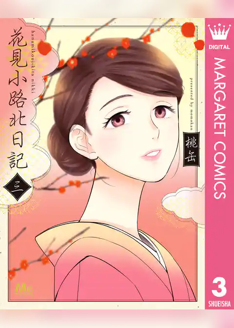 花見小路北日記