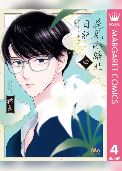 花見小路北日記