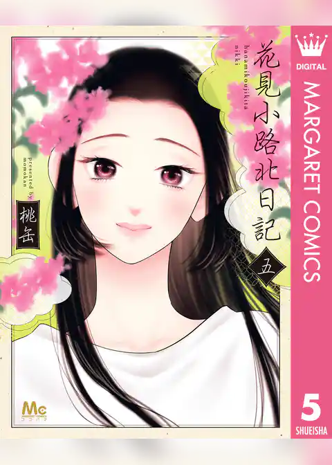 花見小路北日記