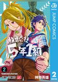 株式会社5年1組