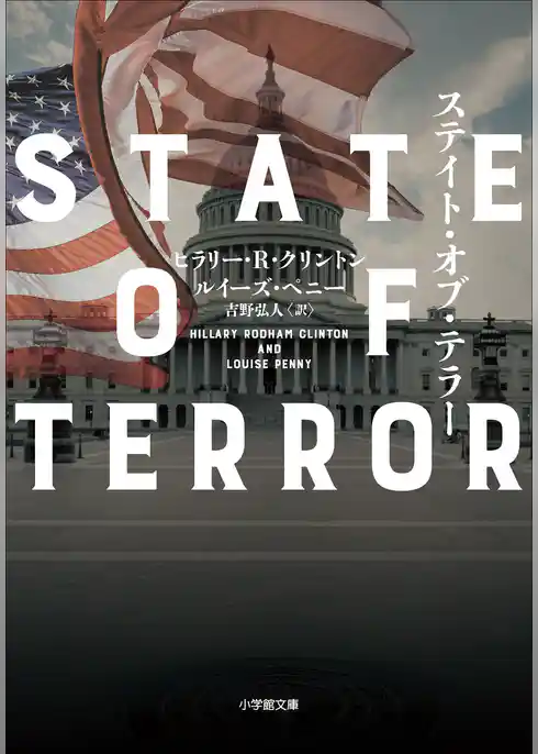 ステイト・オブ・テラー