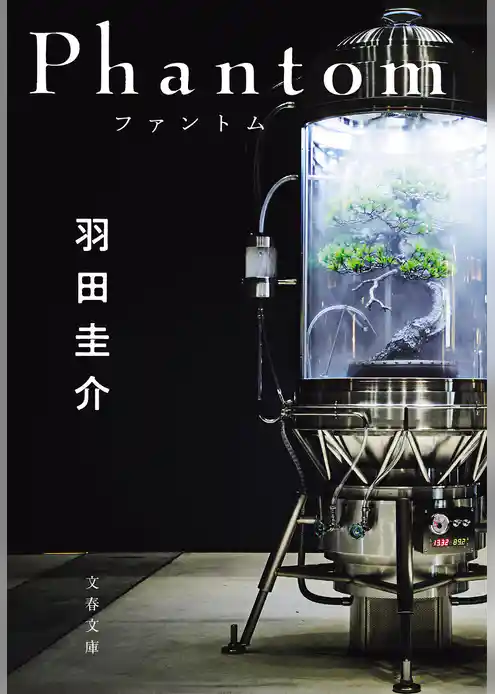 Phantom　ファントム