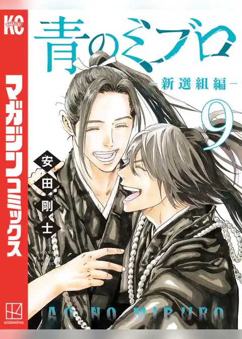 青のミブロー新選組編ー