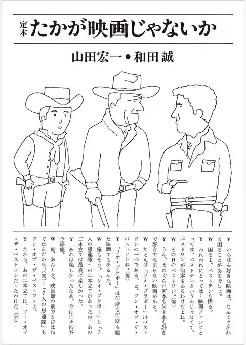 たかが映画じゃないか