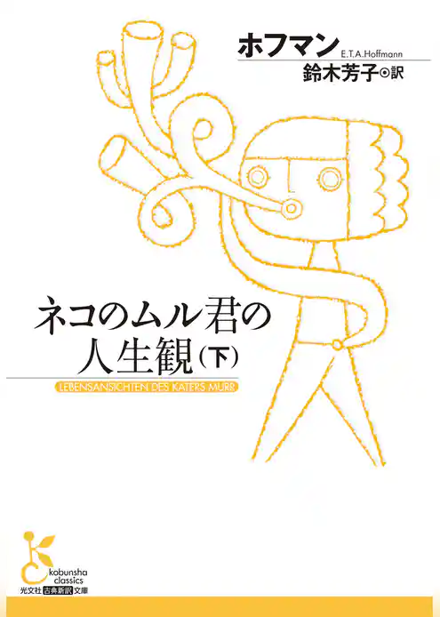 ネコのムル君の人生観