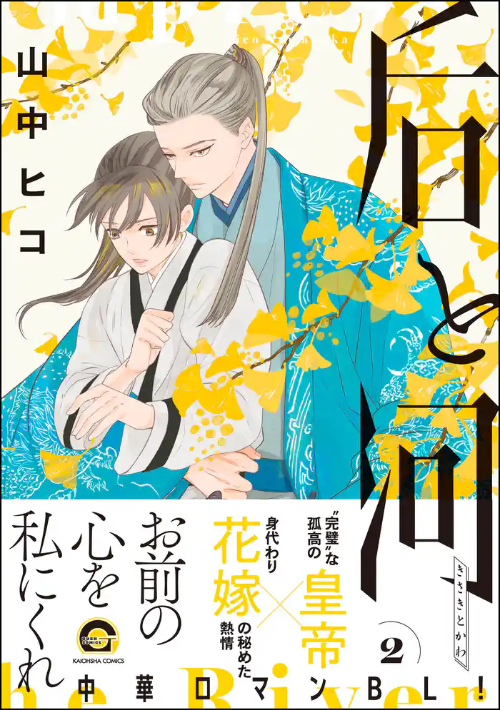 后と河【電子限定かきおろし漫画付】　（2）