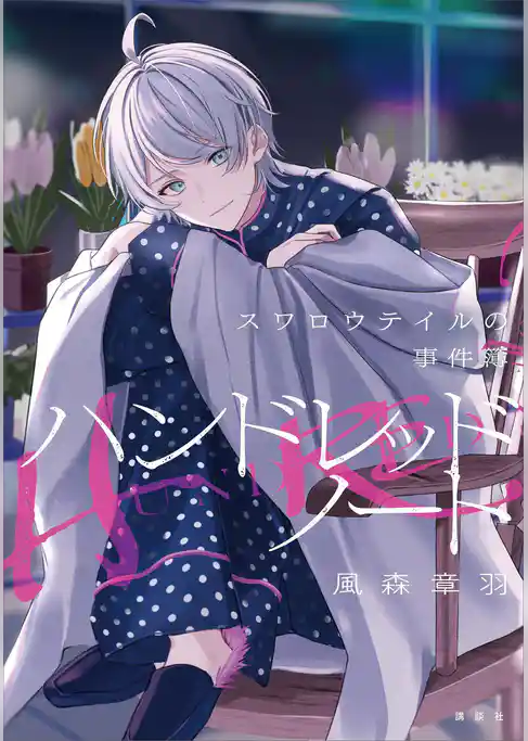 ハンドレッドノート