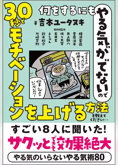 何をするにもやる気がでないので 30秒でモチベーションを上げる方法を教えてください…