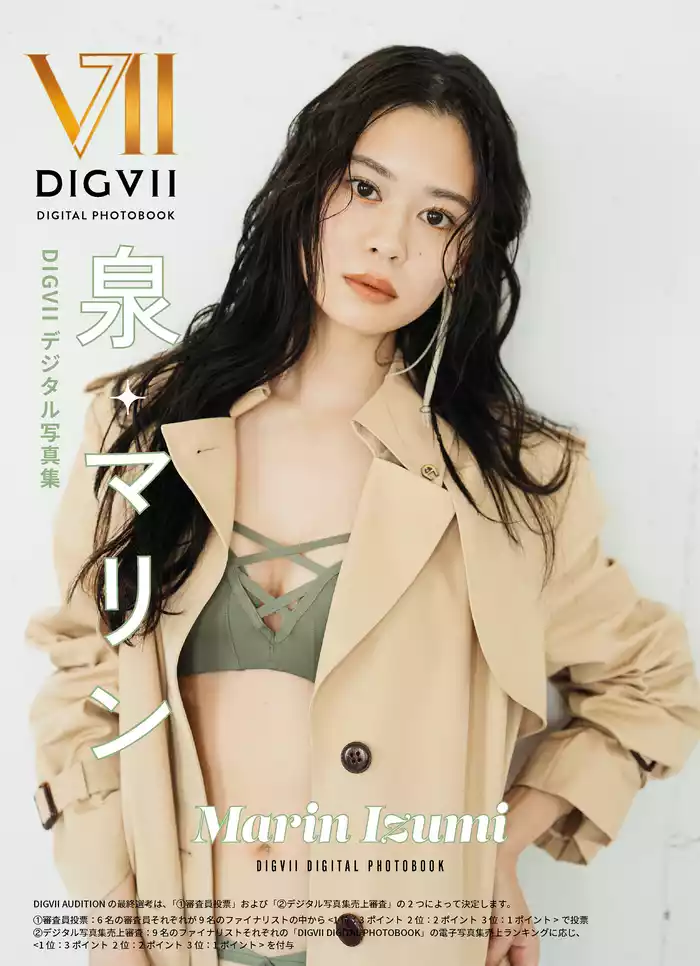泉 マリン DIGVIIデジタル写真集