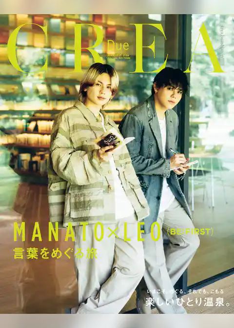 CREA Due 2024秋号 SPECIAL EDITION (「BE:FIRST LEO&MANATO 言葉をめぐる旅/ひとり温泉」)