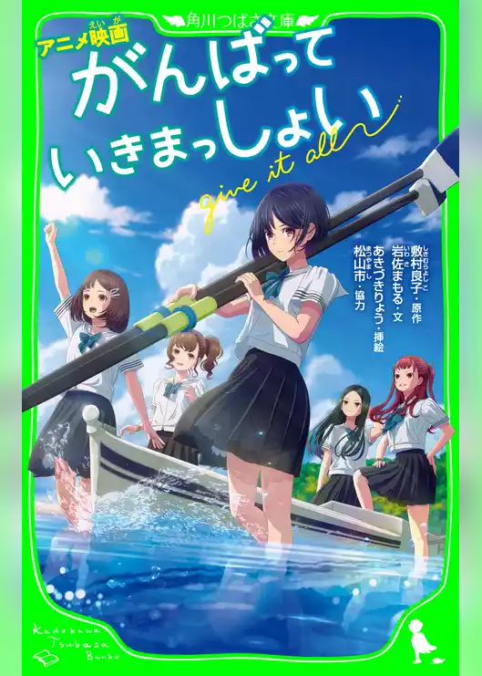 アニメ映画　がんばっていきまっしょい