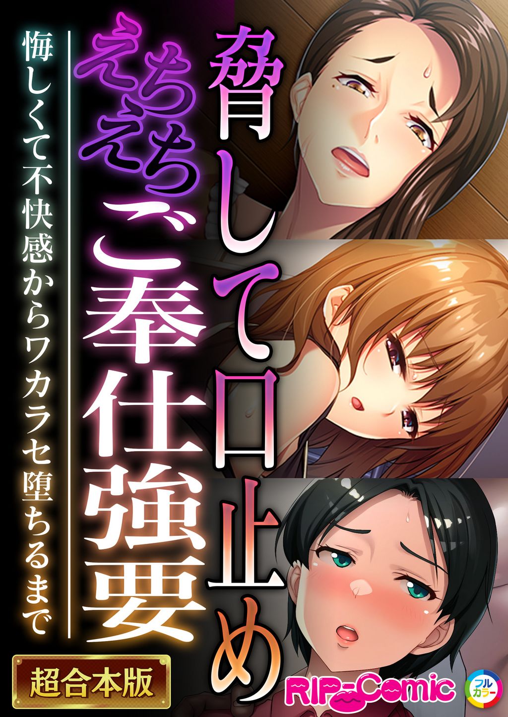 堕ちた人妻 脅して口止めえちえちご奉仕強要 ～悔しくて不快感からワカラセ堕ちるまで～【超合本シリーズ】(マンガ) - 電子書籍 | U-NEXT 初回600円分無料