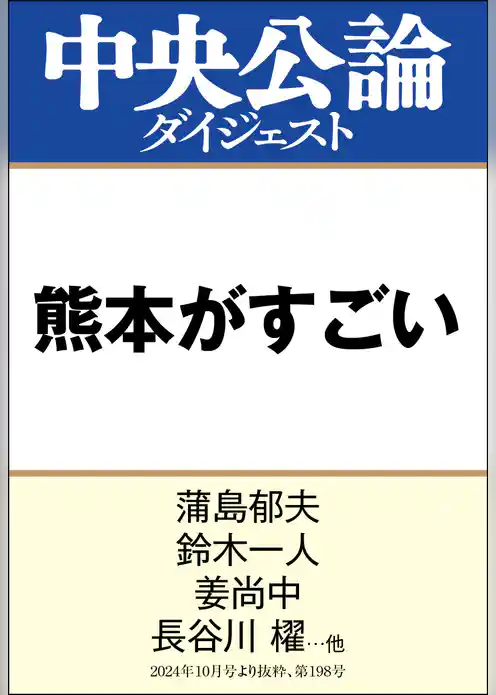 熊本がすごい