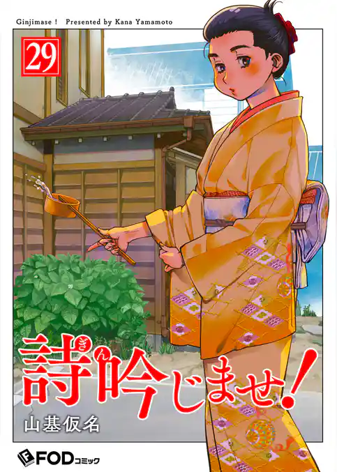 詩吟じませ！