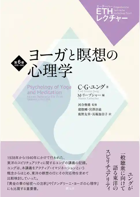 ヨーガと瞑想の心理学