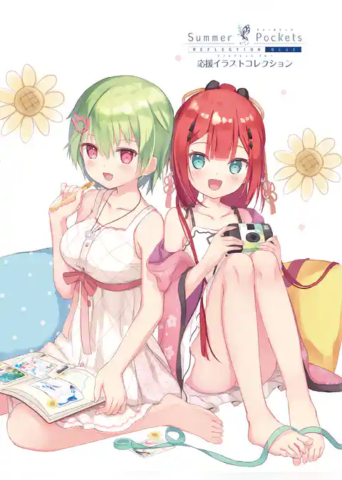 Summer Pockets REFLECTION BLUE 応援イラストコレクション