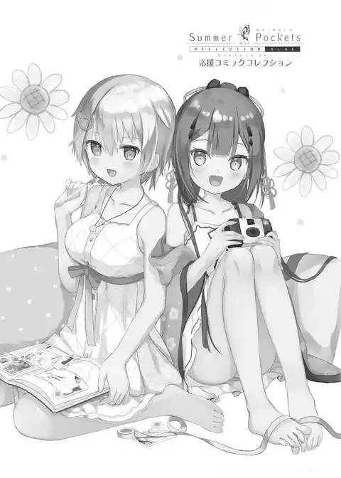 Summer Pockets REFLECTION BLUE 応援コミックコレクション