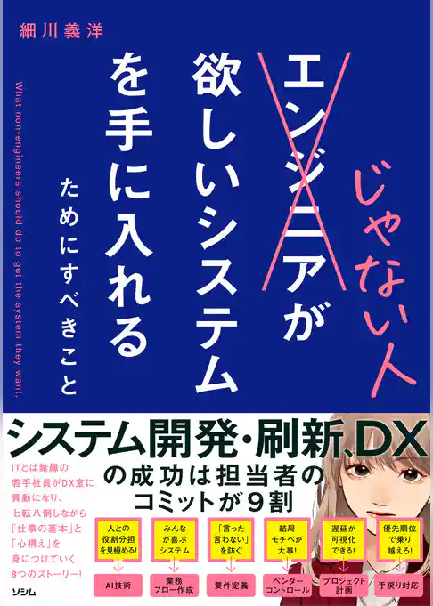 エンジニアじゃない人が欲しいシステムを手に入れるためにすべきこと