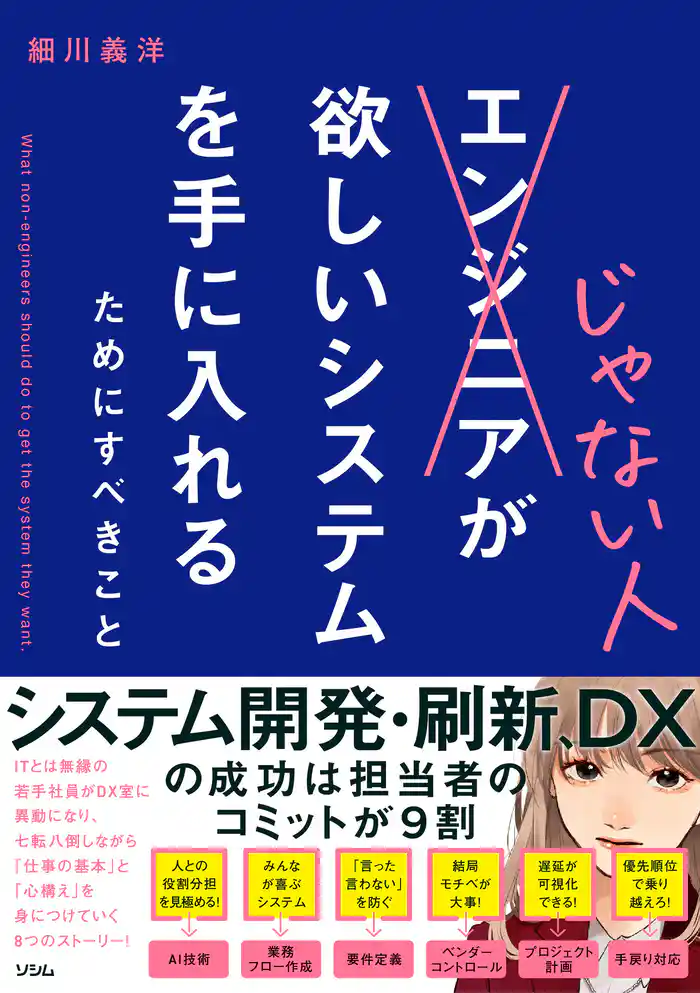 エンジニアじゃない人が欲しいシステムを手に入れるためにすべきこと