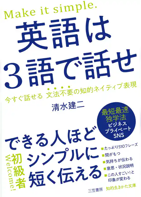 英語は３語で話せ