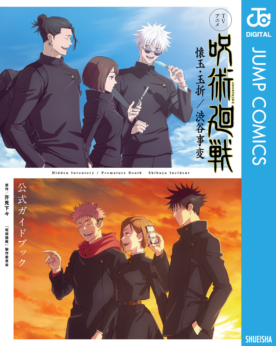 呪術廻戦 0 東京都立呪術高等専門学校(マンガ) - 電子書籍 | U-NEXT