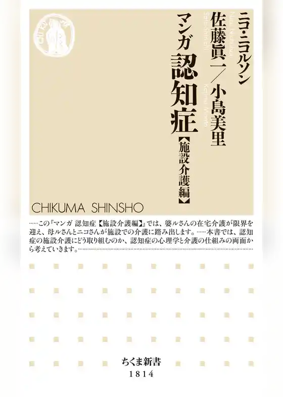 マンガ認知症【施設介護編】