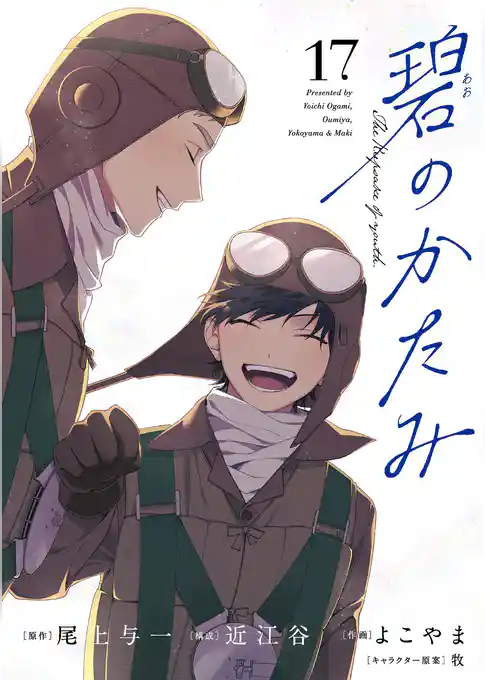 碧のかたみ【単話】