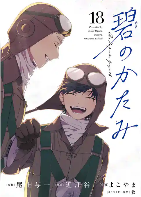 碧のかたみ【単話】