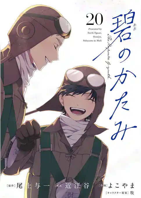 碧のかたみ【単話】