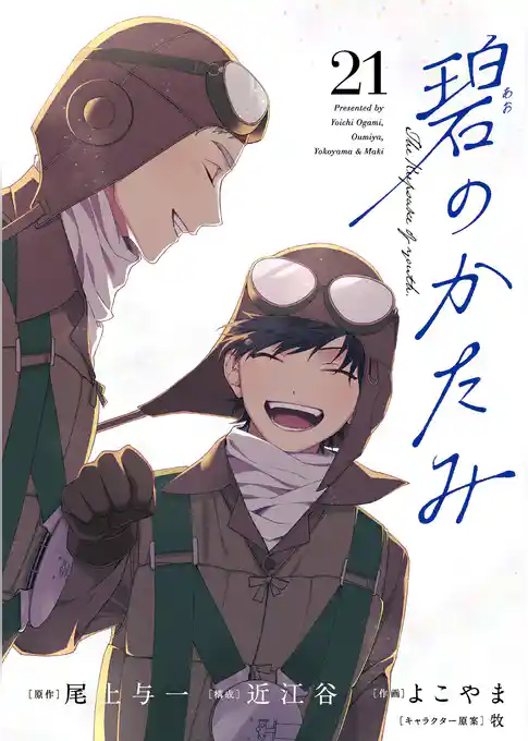 碧のかたみ【単話】