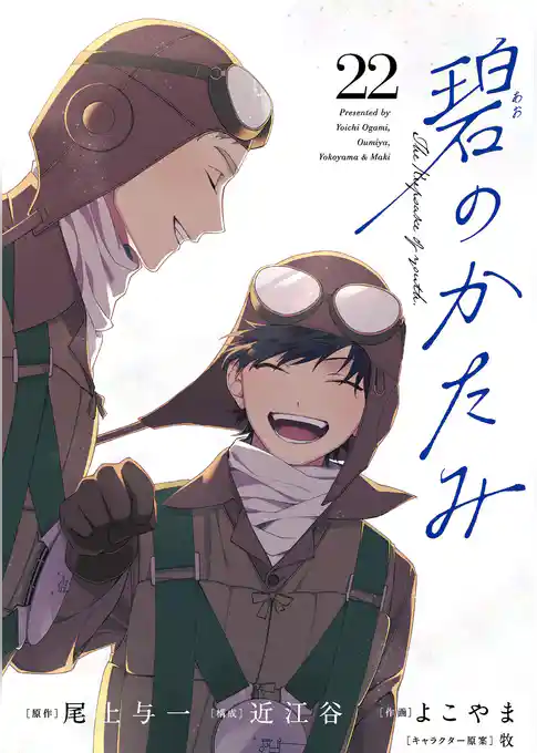 碧のかたみ【単話】