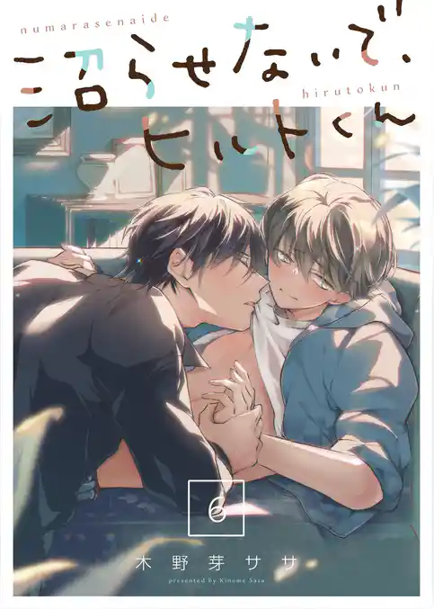 沼らせないで、ヒルトくん