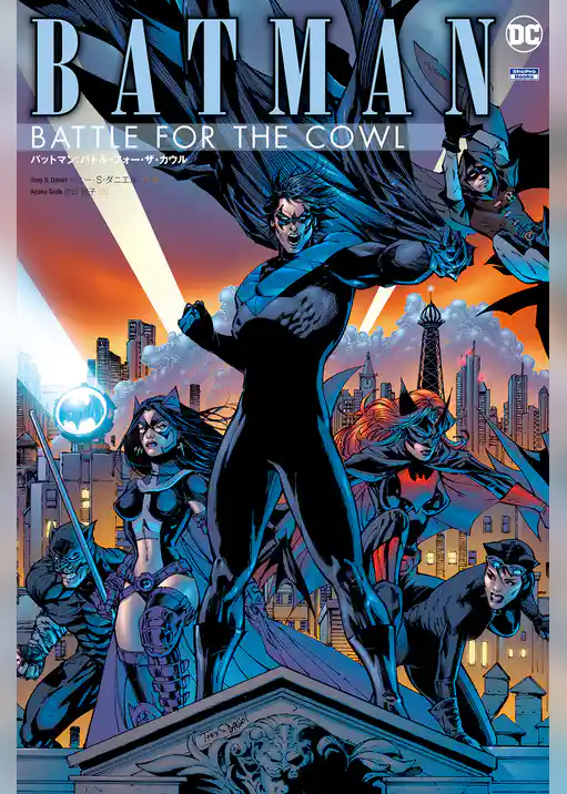 バットマン：バトル・フォー・ザ・カウル